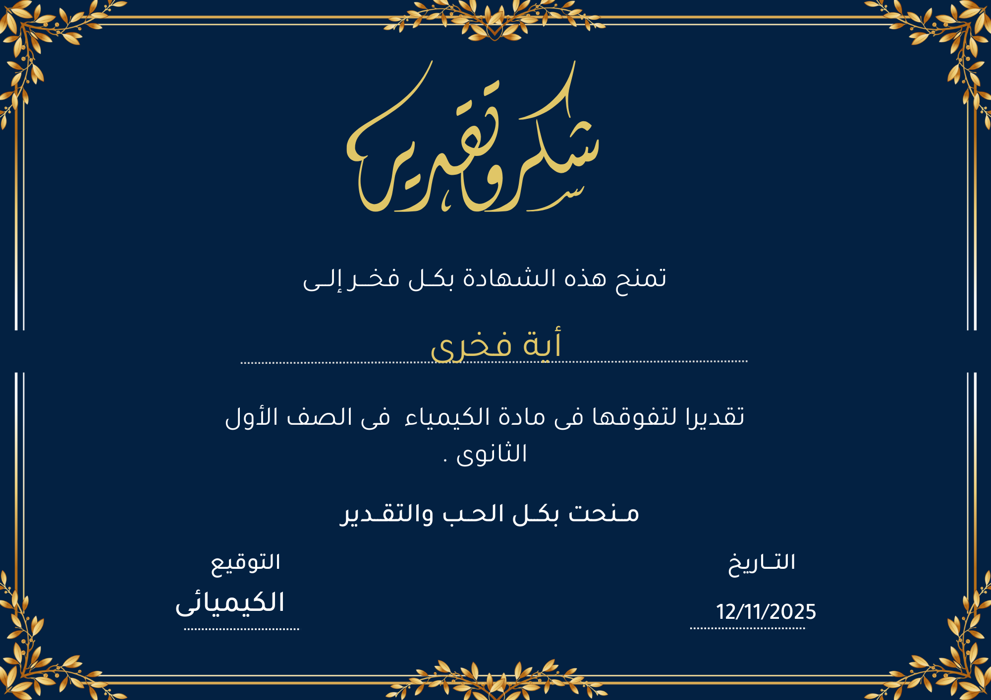 Certificate for نور حسن