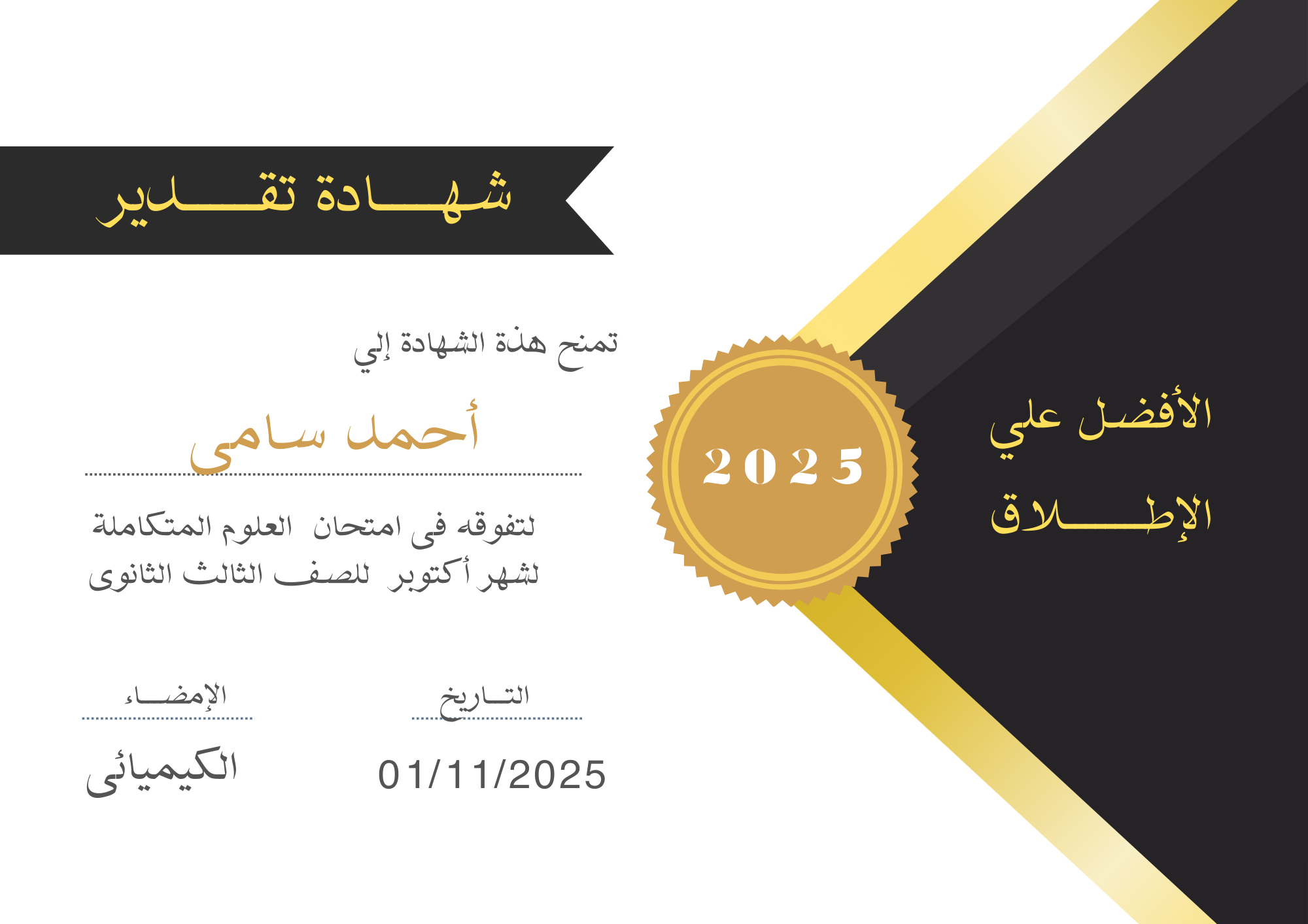 Certificate for أحمد محمد