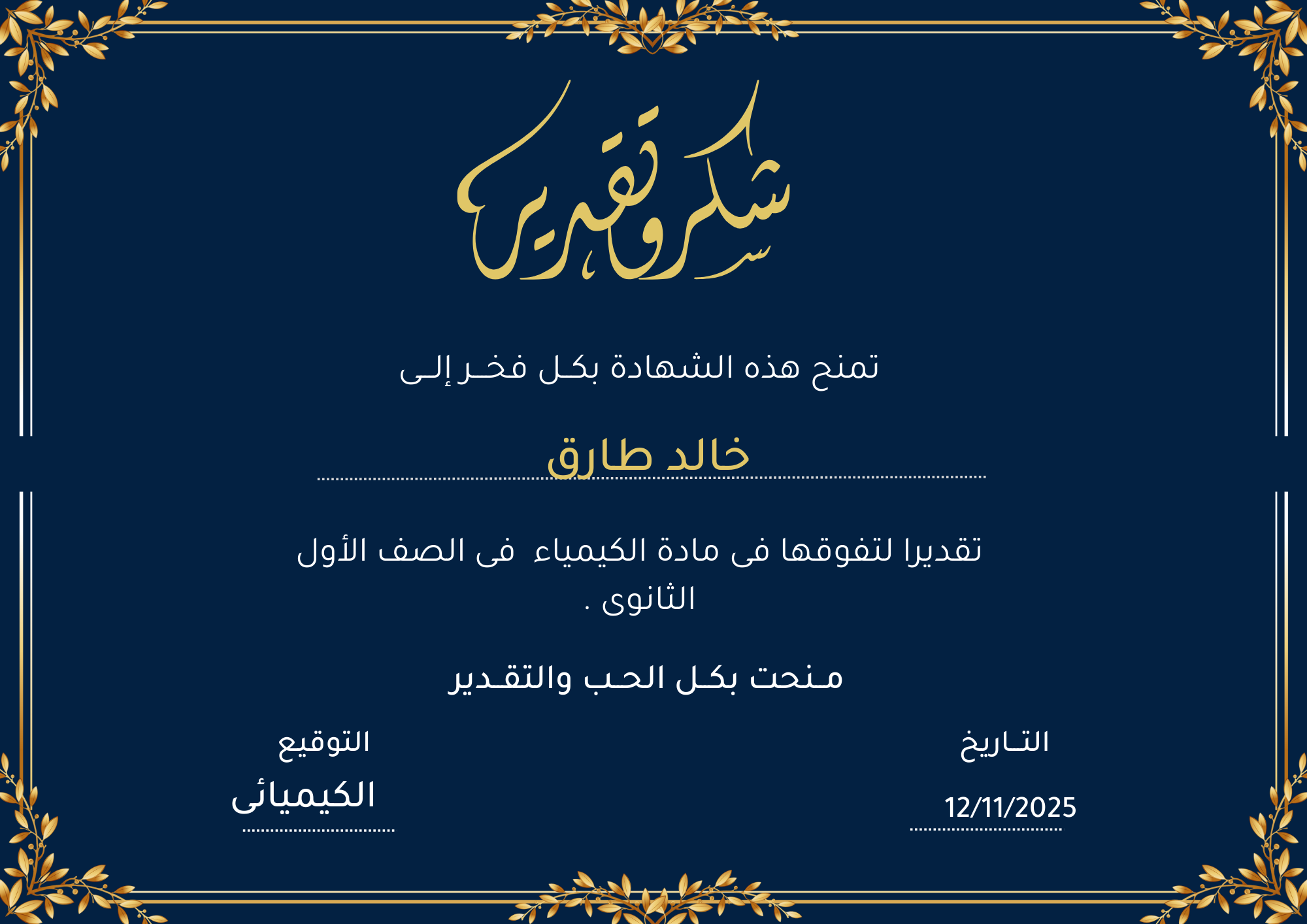 Certificate for سارة أحمد