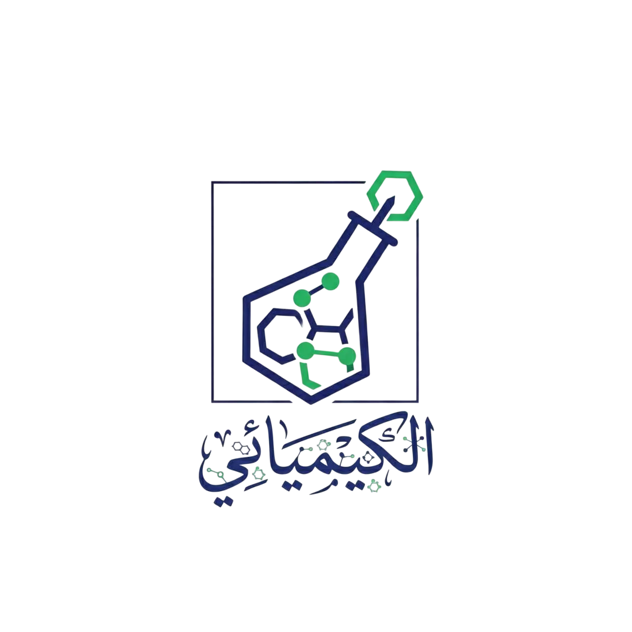 منصـة الكيميائى _The Chemist